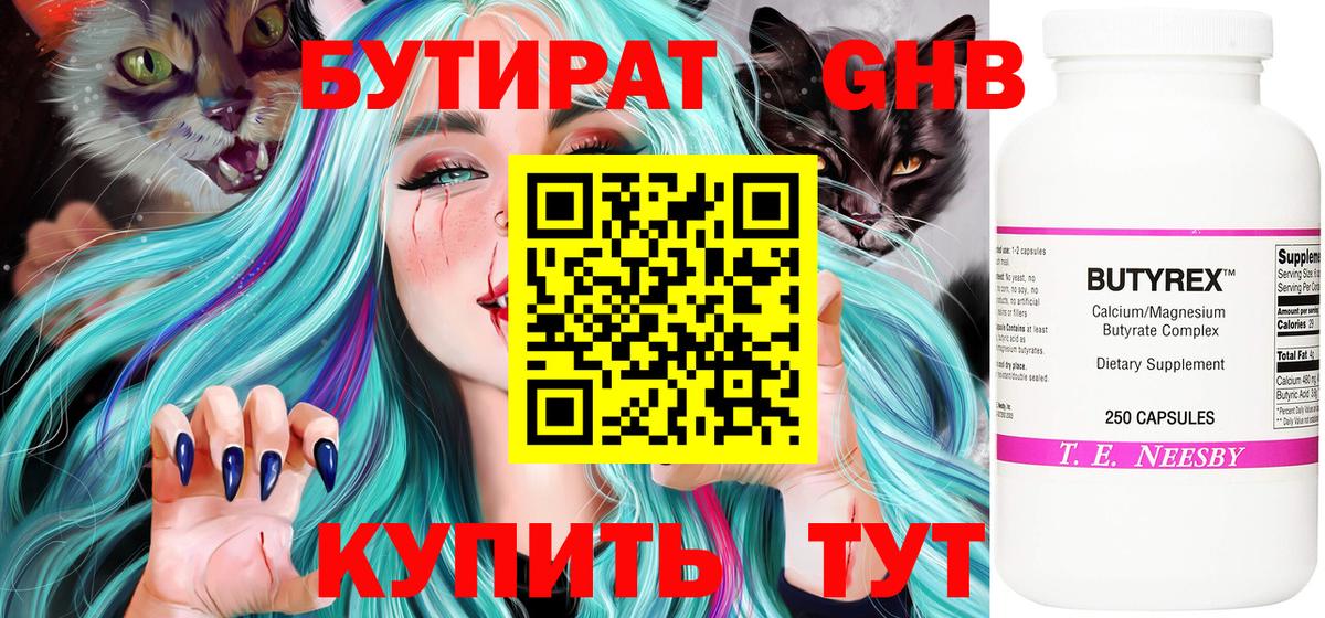 Бутират BDO  Вход с VPN  Сланцы 