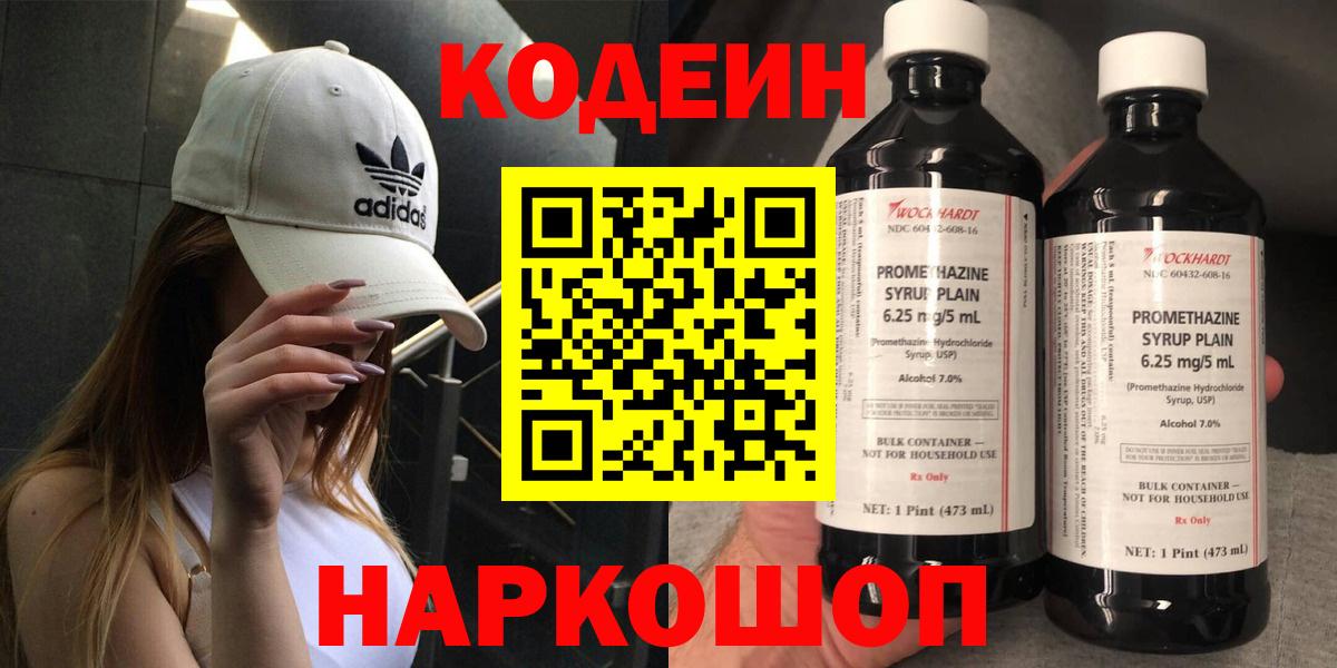 Codein Purple Drank  Вход с VPN  Сланцы  Codein напиток Lean (лин) 