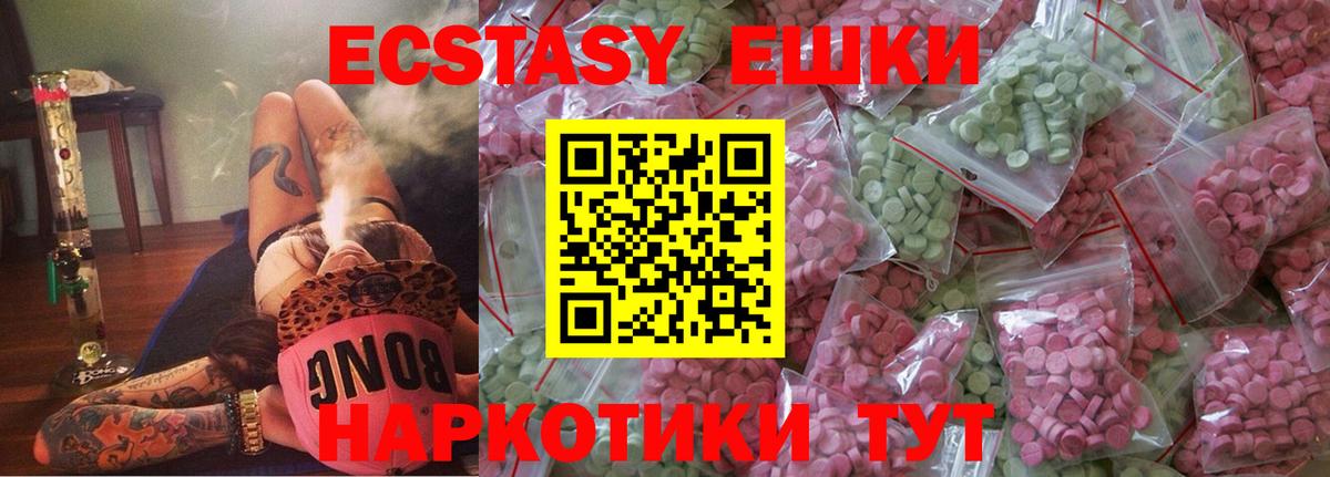 Сланцы  ЭКСТАЗИ 250 мг    ONION  ЭКСТАЗИ 280мг  Вход с VPN 