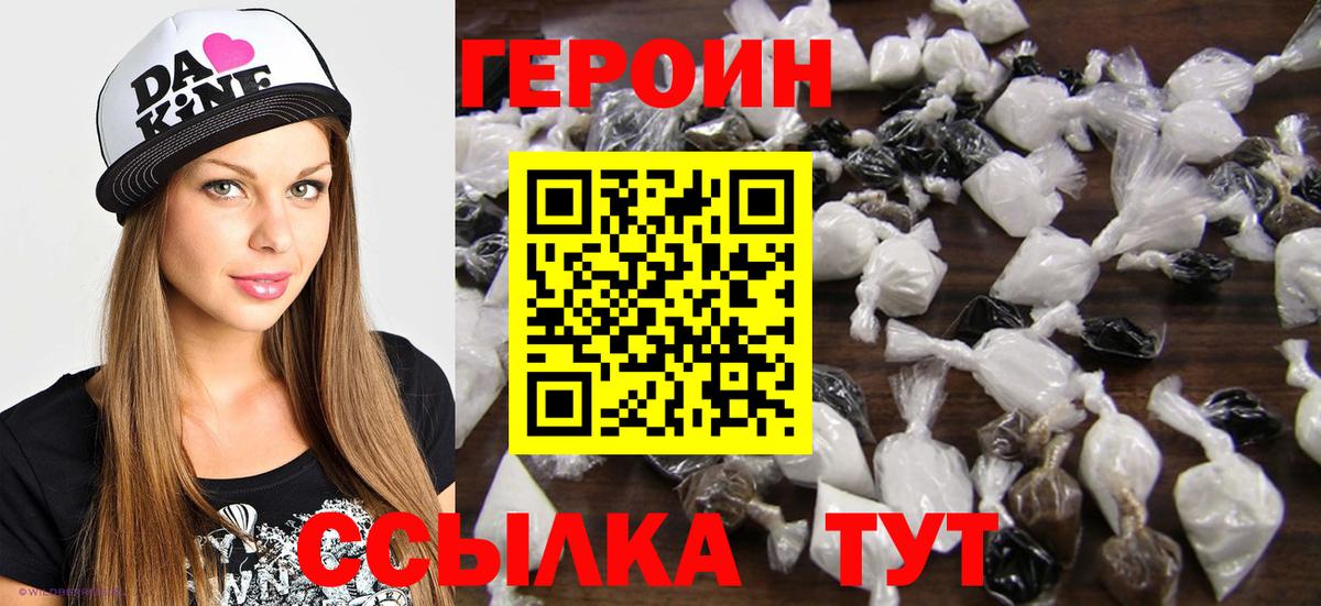 Героин  Героин VHQ  Вход с VPN  Сланцы 