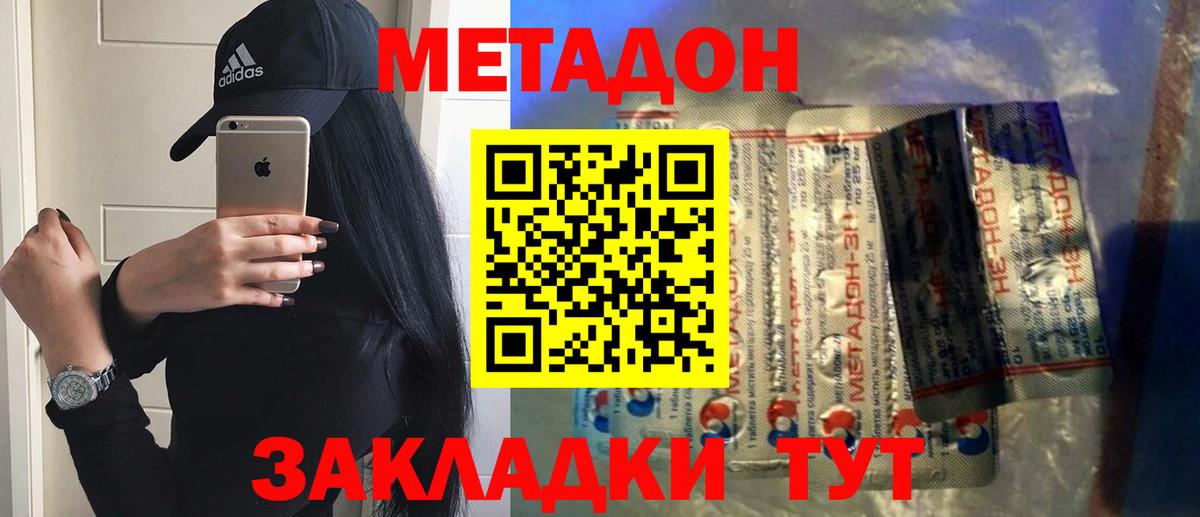 МЕТАДОН кристалл Сланцы