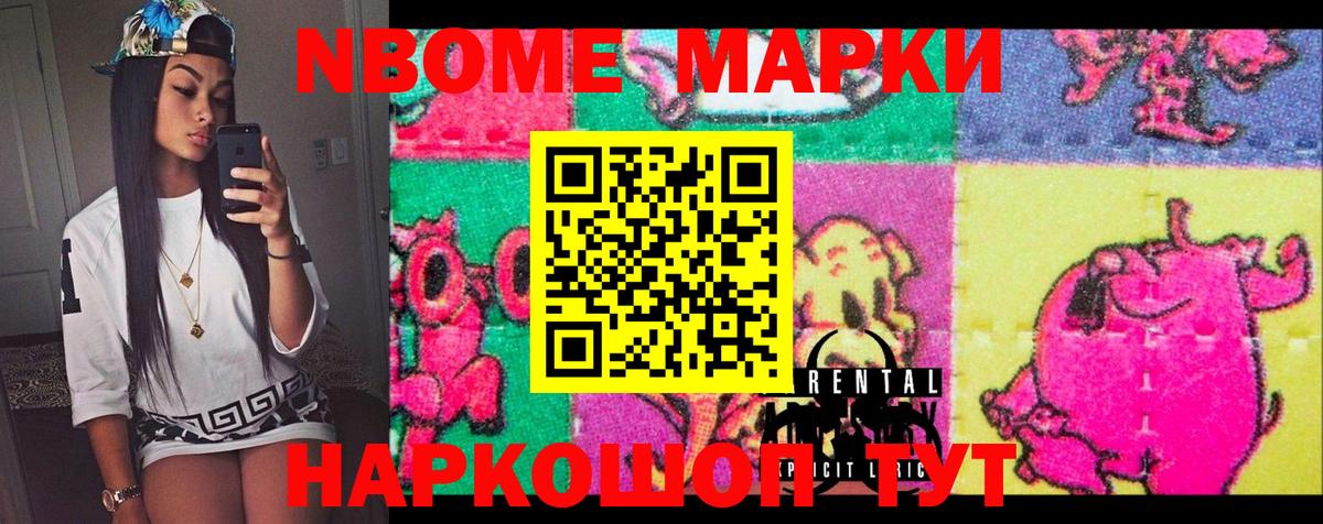 Марки N-bome  Вход с VPN  Сланцы  Марки 25I-NBOMe 1500мкг  Марки 25I-NBOMe 1500мкг 