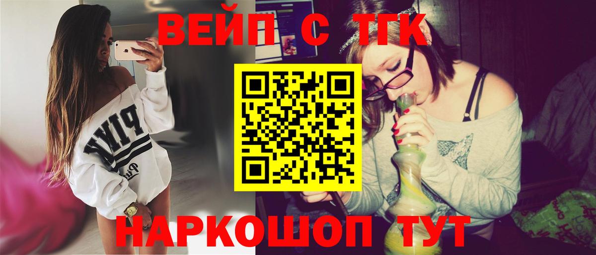 Сланцы  ТГК вейп  Вход с VPN 
